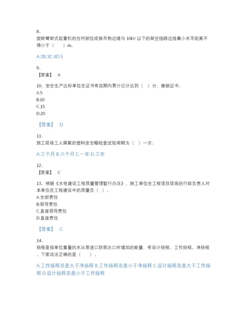 2022年全国二级建造师之二建水利水电实务高分预测预测题库精编答案.docx