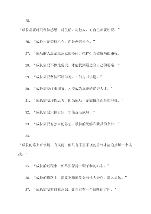 关于累积成长的名言名句