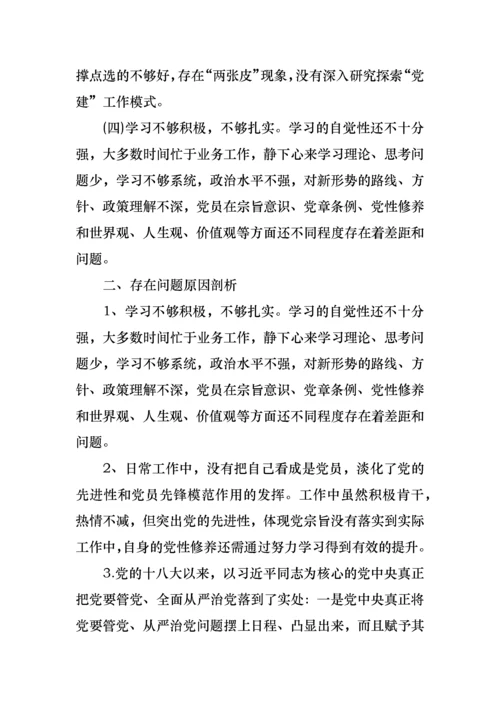 党史学习教育个人对照检查剖析材料与整改措施.docx