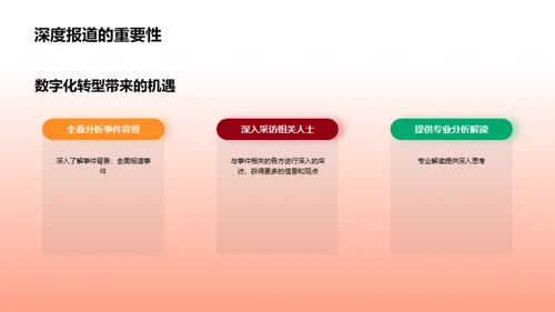 直播视界：新闻传播的变革