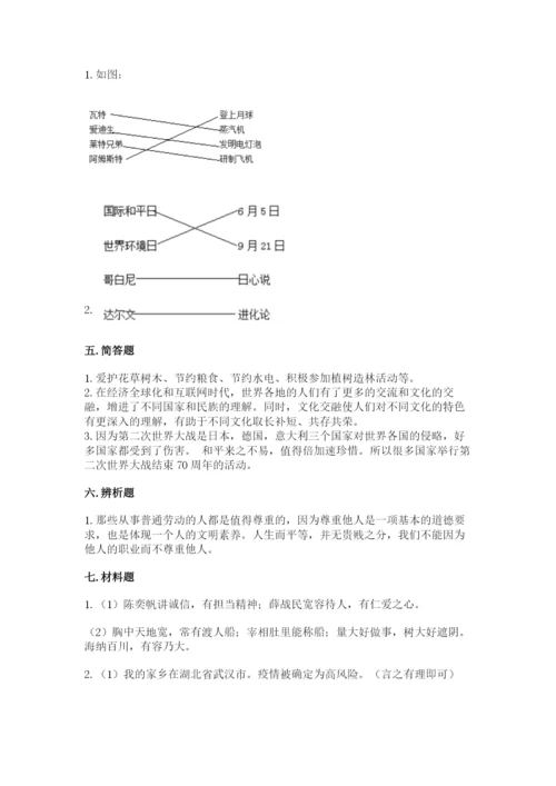 最新部编版六年级下册道德与法治期末测试卷（精品）.docx