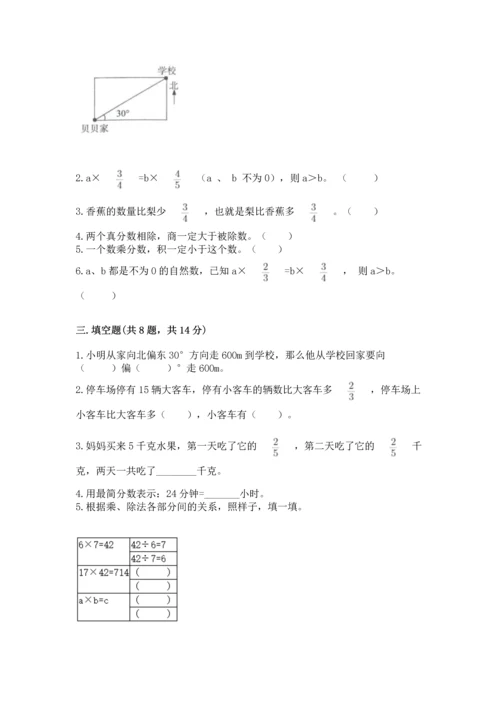 人教版六年级上册数学期中测试卷含答案【培优b卷】.docx