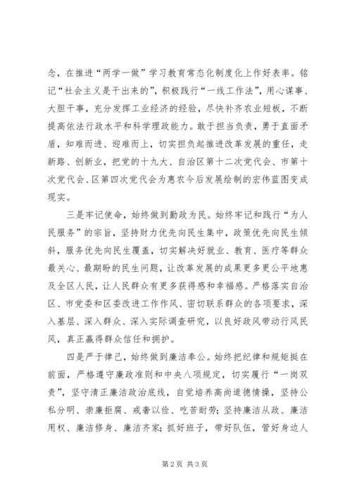 副区长任职表态发言稿.docx