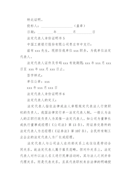 法定代表人身份证明书.docx