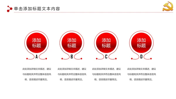 大气党政党校党委党支部党徽工作总结PPT