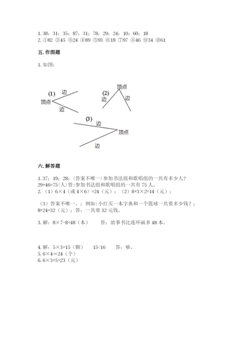 小学二年级上册数学期中测试卷【全优】.docx