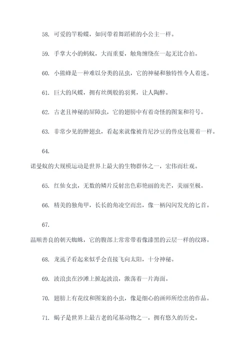 昆虫记泥峰好词好句