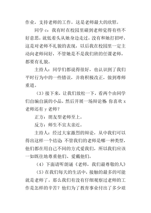 教师节感恩主题班会教案