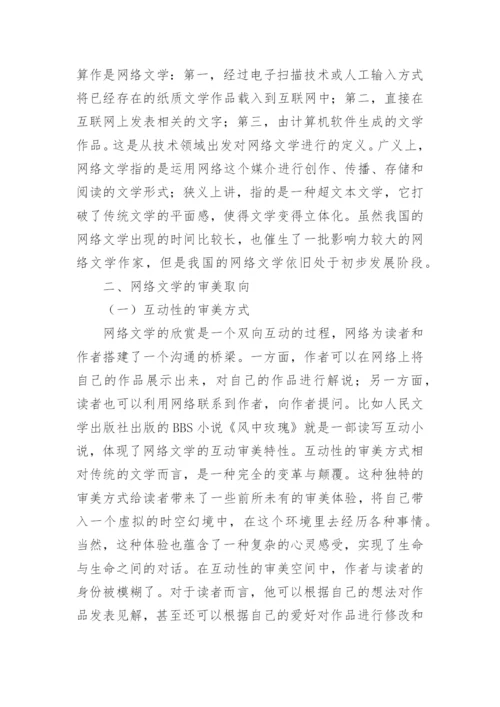 浅谈审美品格与当代人的生存智慧论文.docx