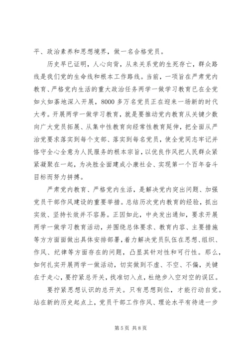 党员学习“两学一做”学习体会3篇.docx