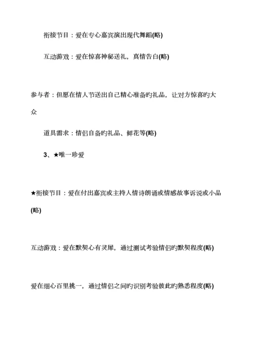 情人节活动策划方案.docx
