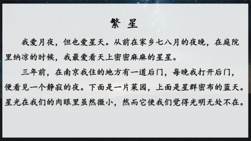 4.《繁星》课件