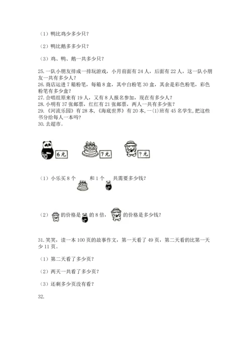 二年级上册数学应用题100道精品（综合题）.docx