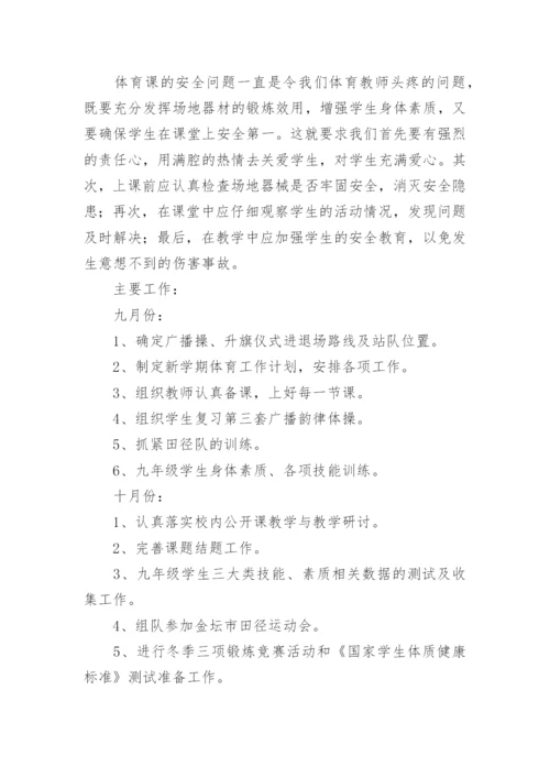 体育教研组工作计划.docx