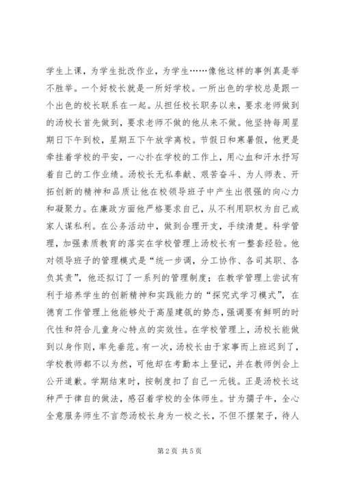 优秀校长先进事迹材料 (8).docx