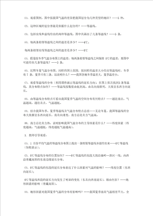 中国的气候教学反思5篇