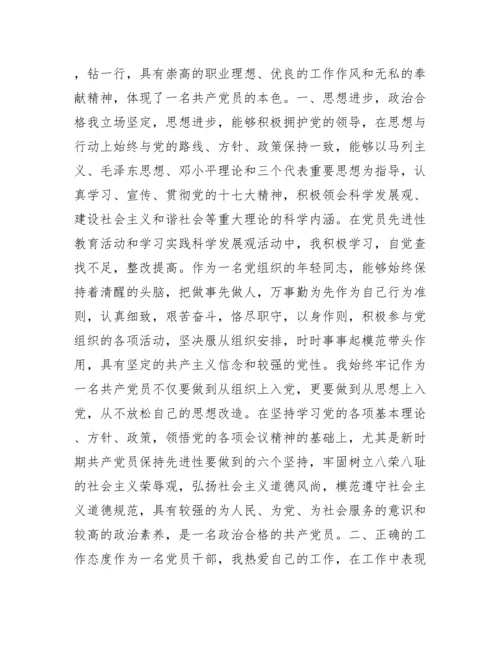 企业优秀共产党员先进事迹材料.docx