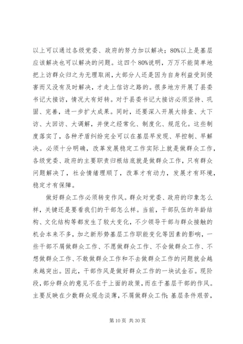 如何做好新形势下的群众工作 (3).docx