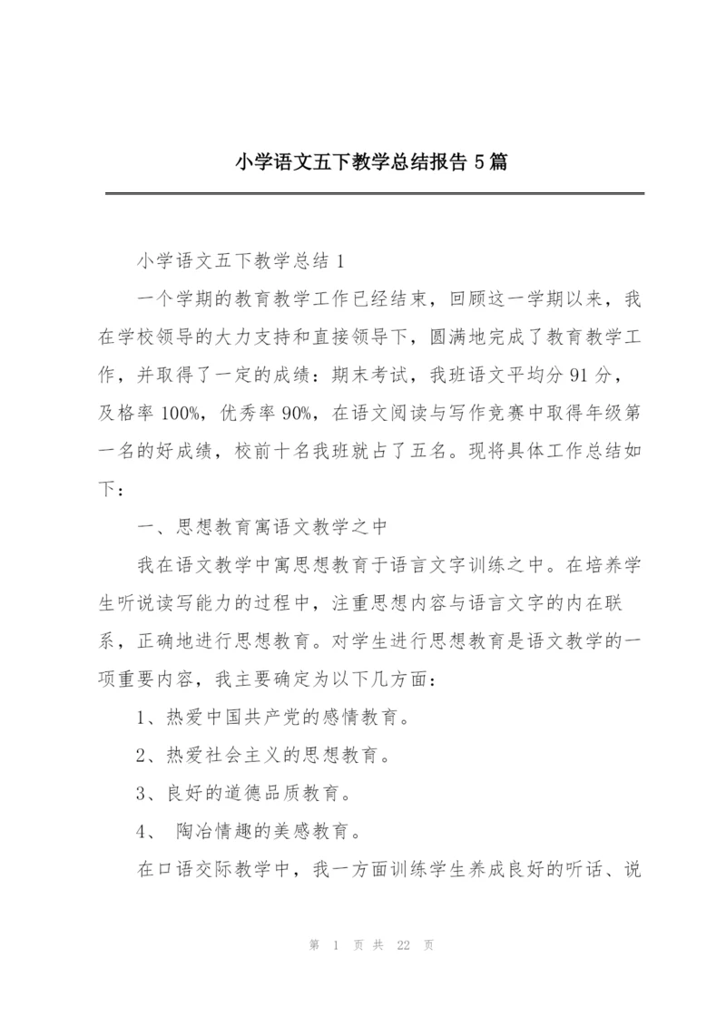 小学语文五下教学总结报告5篇.docx