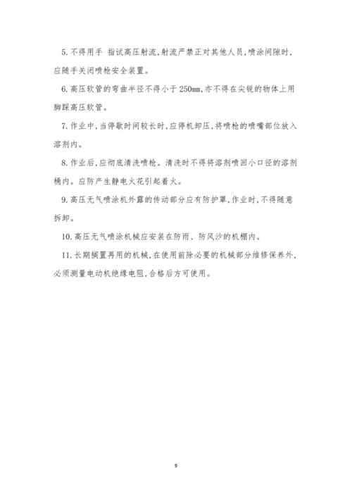 喷涂技术规程7篇.docx