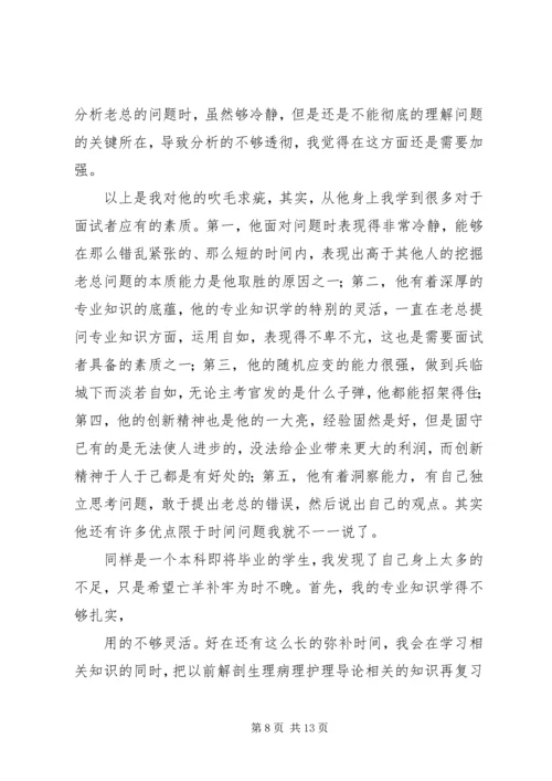 非你莫属张微片段观后感.docx