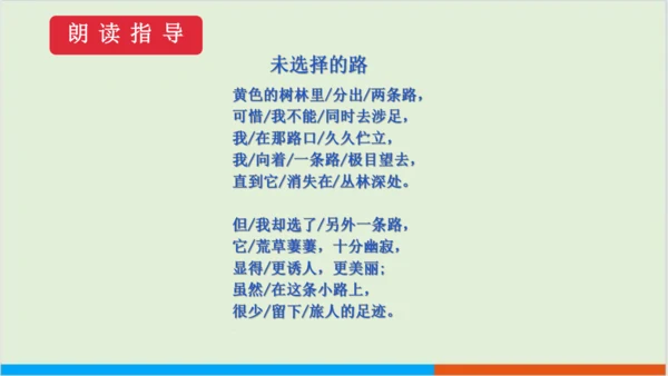 第五单元 20 外国诗二首之未选择的路 教学课件