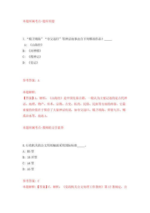 柳州工业博物馆公开招考事业单位合同制工作人员答案解析模拟试卷2