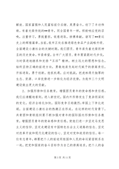 在纪念五四运动X周年的讲话.docx