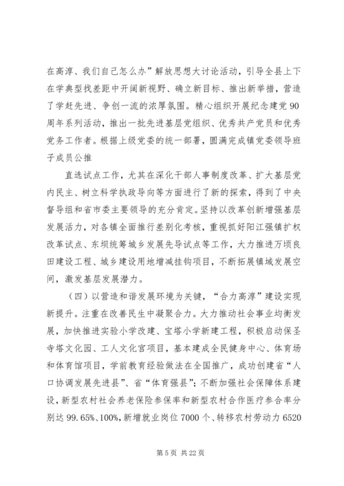 在县委十届十四次全体(扩大)会议上的报告(定稿).docx