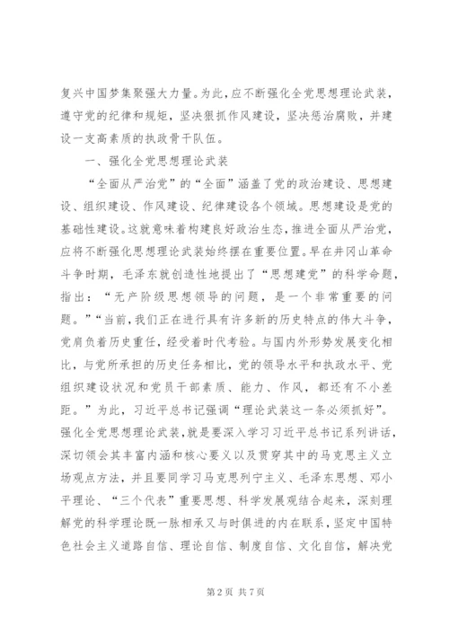 法院推进从严治党营造风清气正政治生态讲话稿.docx