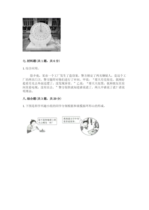教科版三年级下册科学第三单元《太阳、地球和月球》测试卷（精品）.docx