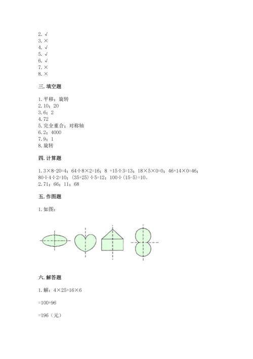 苏教版三年级上册数学期末考试试卷（真题汇编）.docx