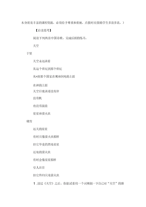 外国诗两首教案设计