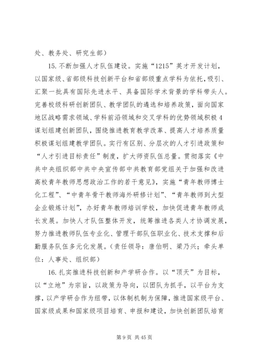 附城小学领导班子党的群众路线教育实践活动整改方案.docx
