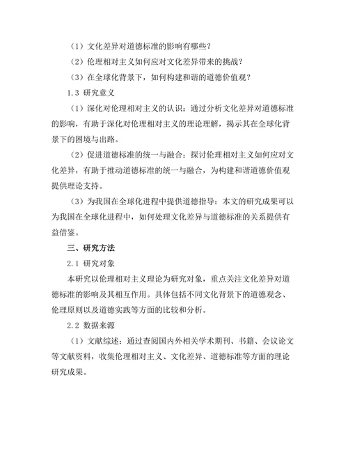 伦理相对主义的挑战：文化差异与道德标准