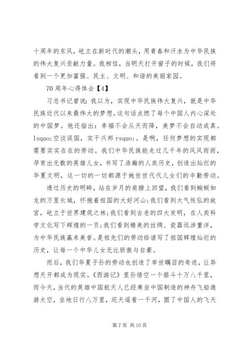 壮丽XX年阔步新时代心得.docx