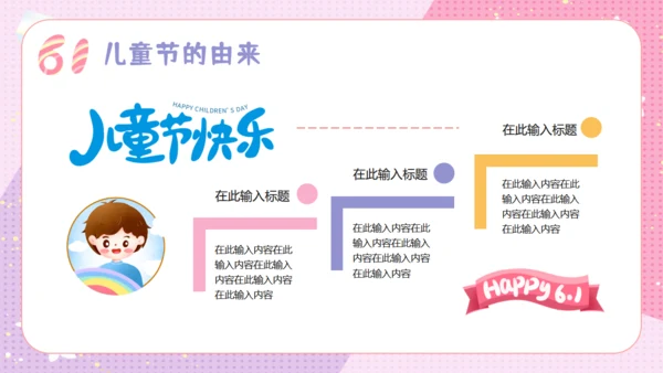 六一快乐儿童节主题班会通用PPT模板