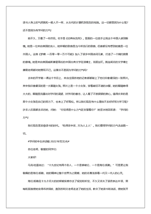 学问初中生讲话稿2022年700字5篇