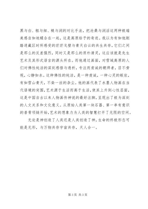 姚海峰《多纬度的祈福》观后心得.docx