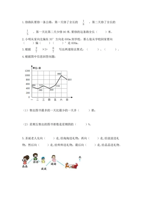小学六年级上册数学期末测试卷含完整答案（有一套）.docx