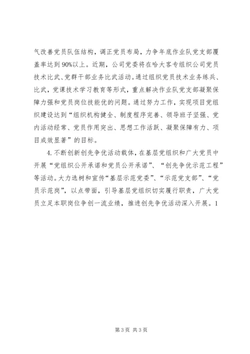 在局“创先争优”活动推进会上的汇报材料 (2).docx