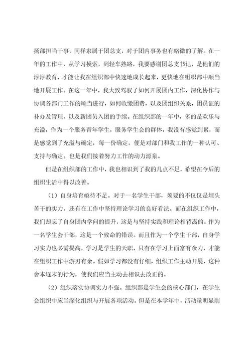学生会组织部部长工作总结