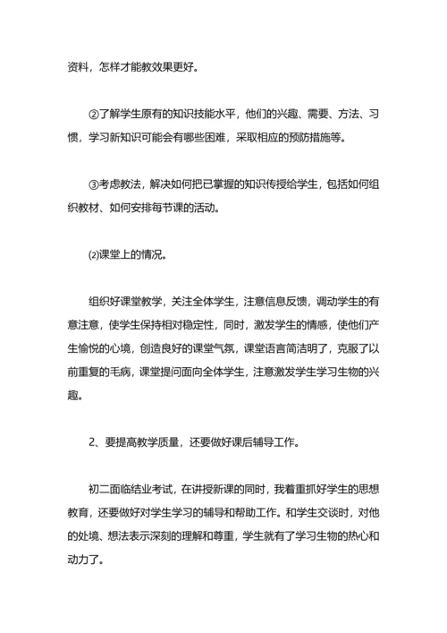 初一生物老师的教学工作总结.docx