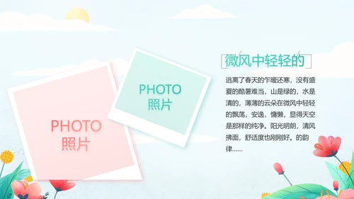 手绘遇见春天我的旅行动态PPT