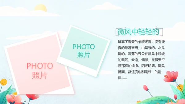 手绘遇见春天我的旅行动态PPT