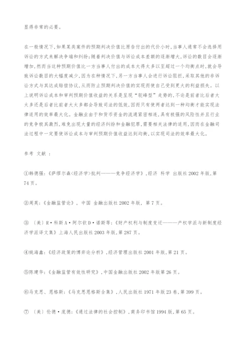 金融监管法的经济学分析.docx