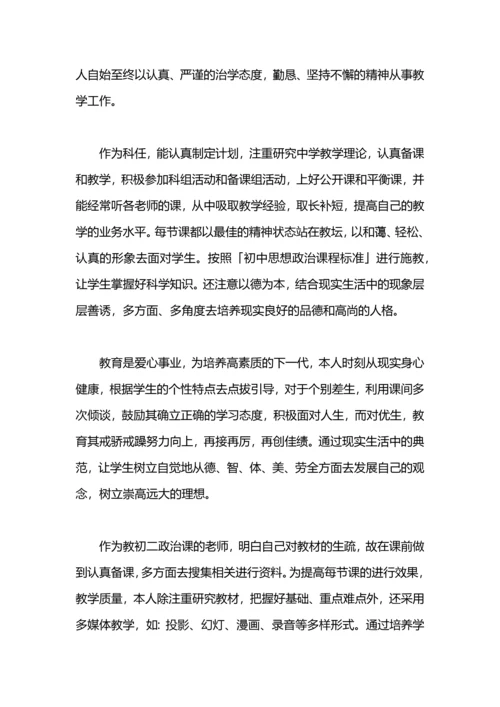 初二老师政治教学工作总结.docx