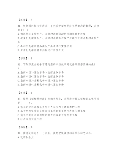 2024年咨询工程师之宏观经济政策与发展规划题库含完整答案【必刷】.docx