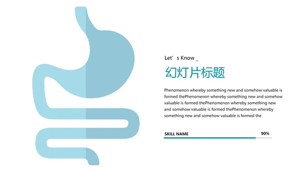 医疗医学胃肠道消化ppt课件动态模板