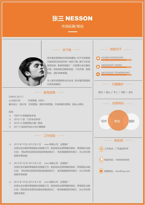 商务单页简历模板